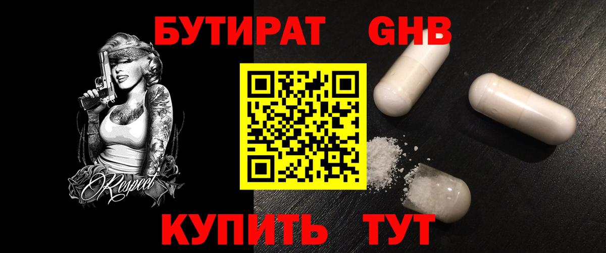 Чехов  Бутират GHB  Вход с VPN 