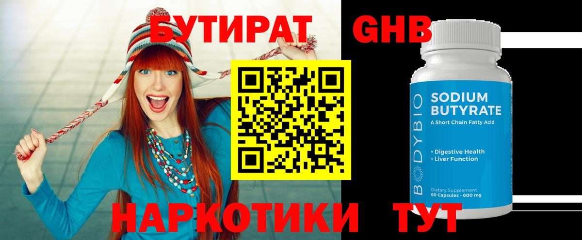 Бутират GHB Чехов