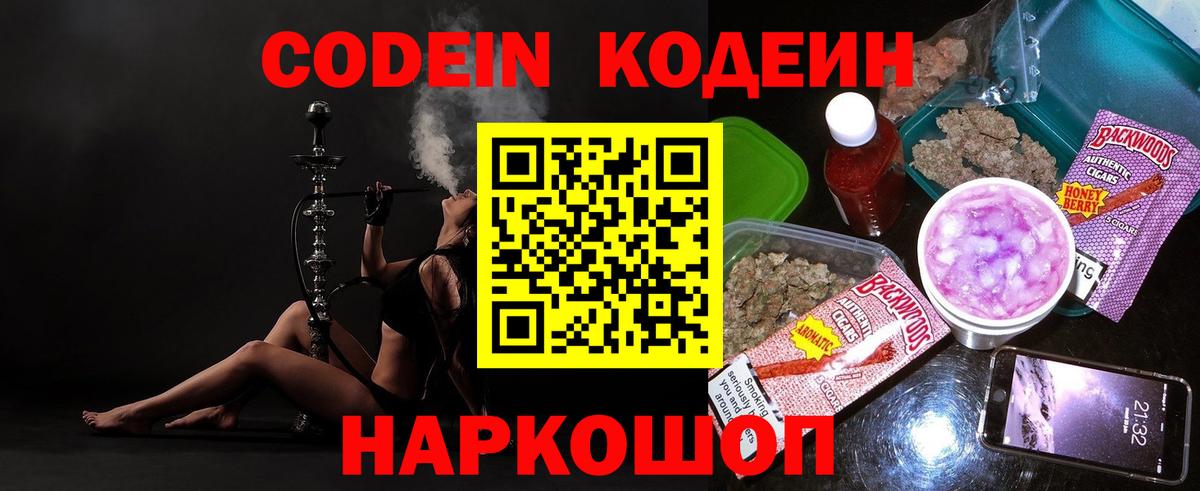 Кодеиновый сироп Lean напиток Lean (лин) Чехов