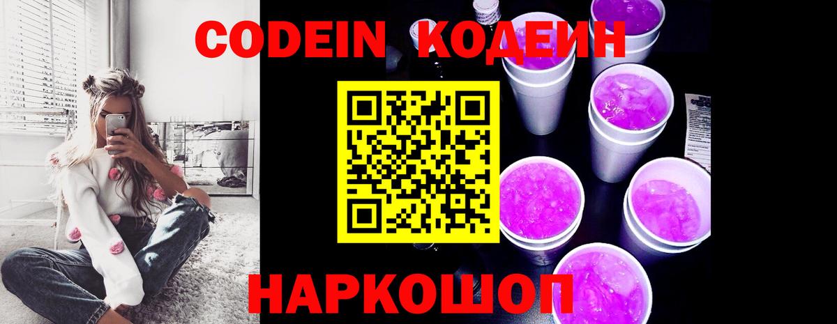 Кодеин напиток Lean (лин)  Кодеин напиток Lean (лин)  Вход с VPN  Чехов 
