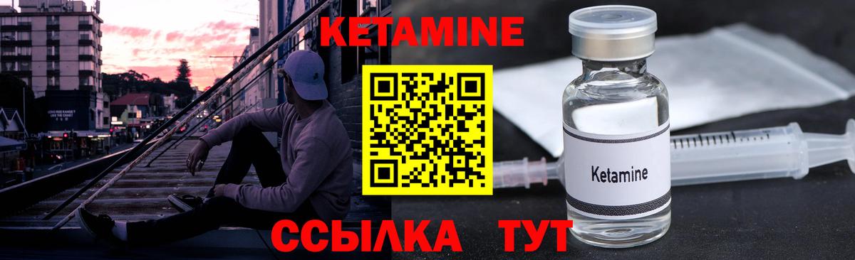 КЕТАМИН VHQ Чехов