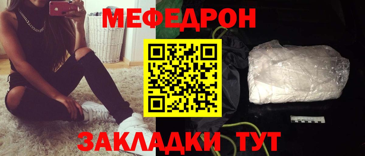 МЯУ-МЯУ VHQ  МЕФ  Чехов  Мефедрон кристаллы  Вход с VPN  Меф 