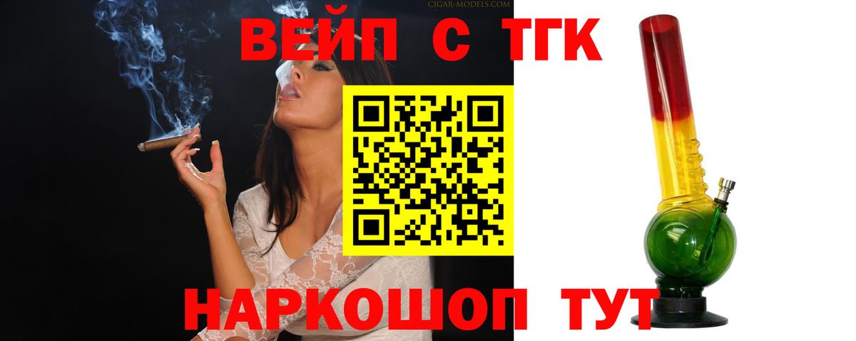 ТГК вейп  Вход с VPN  ТГК THC oil  Чехов 